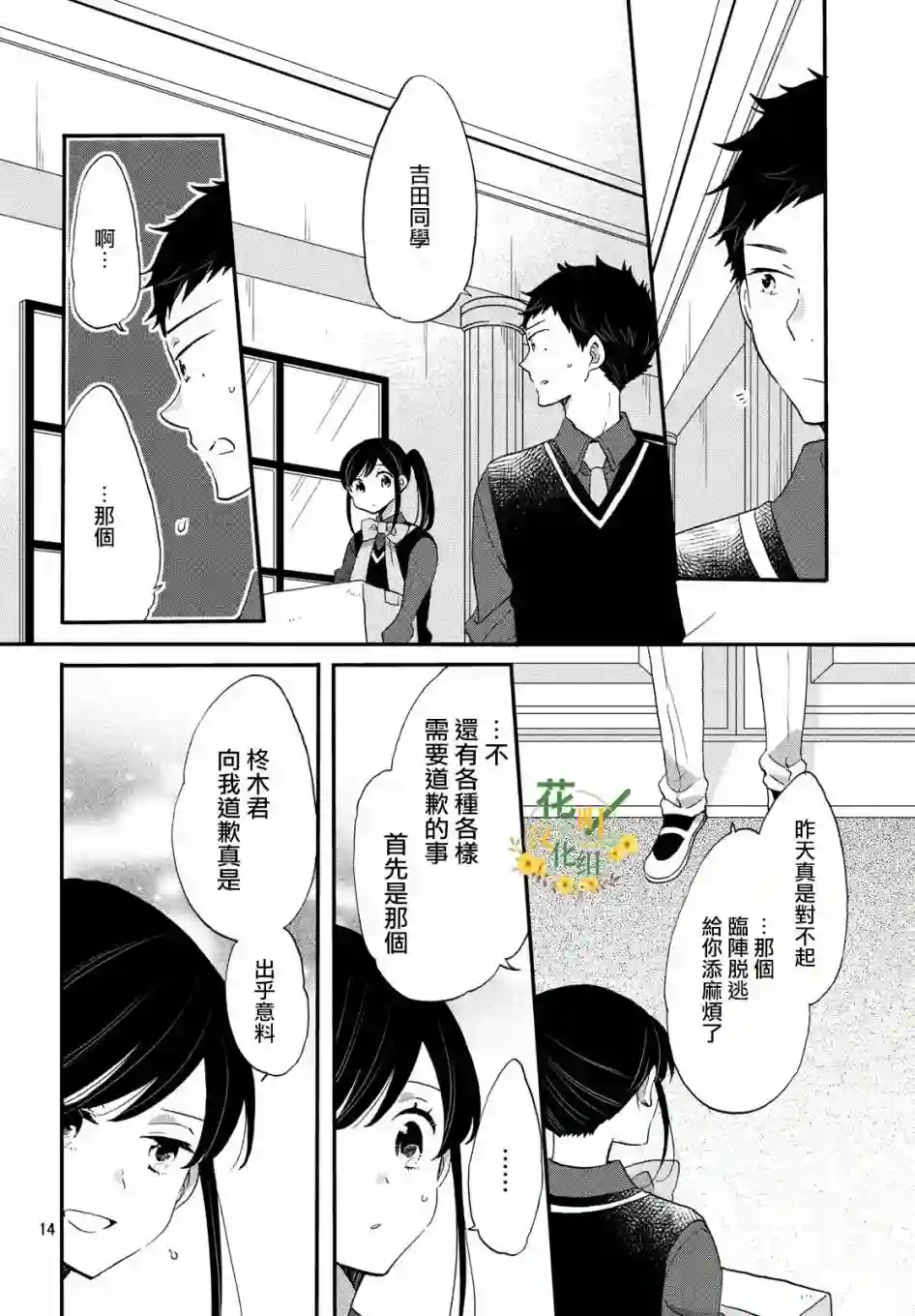 王子是不会放弃我的第35话