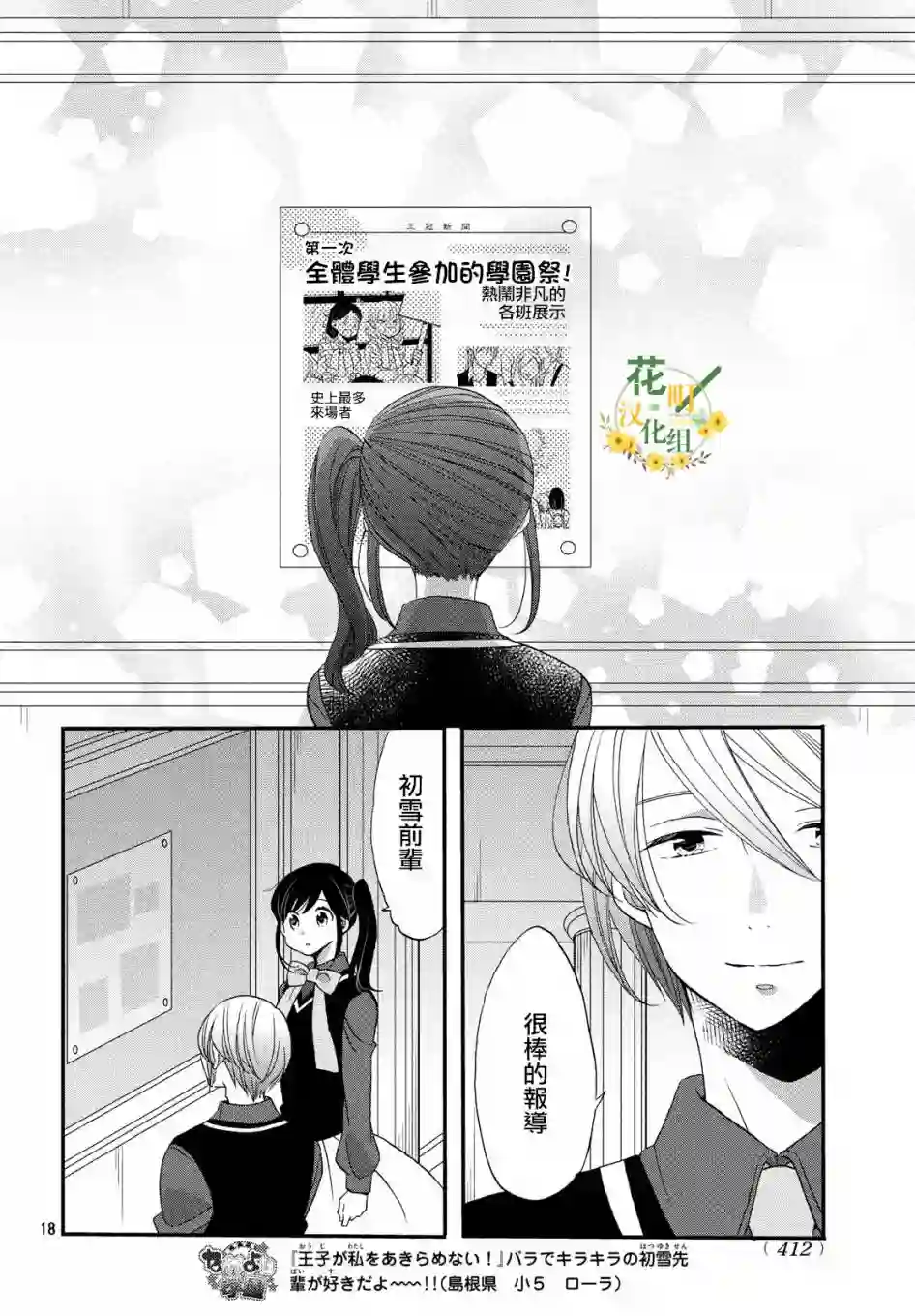 王子是不会放弃我的第35话