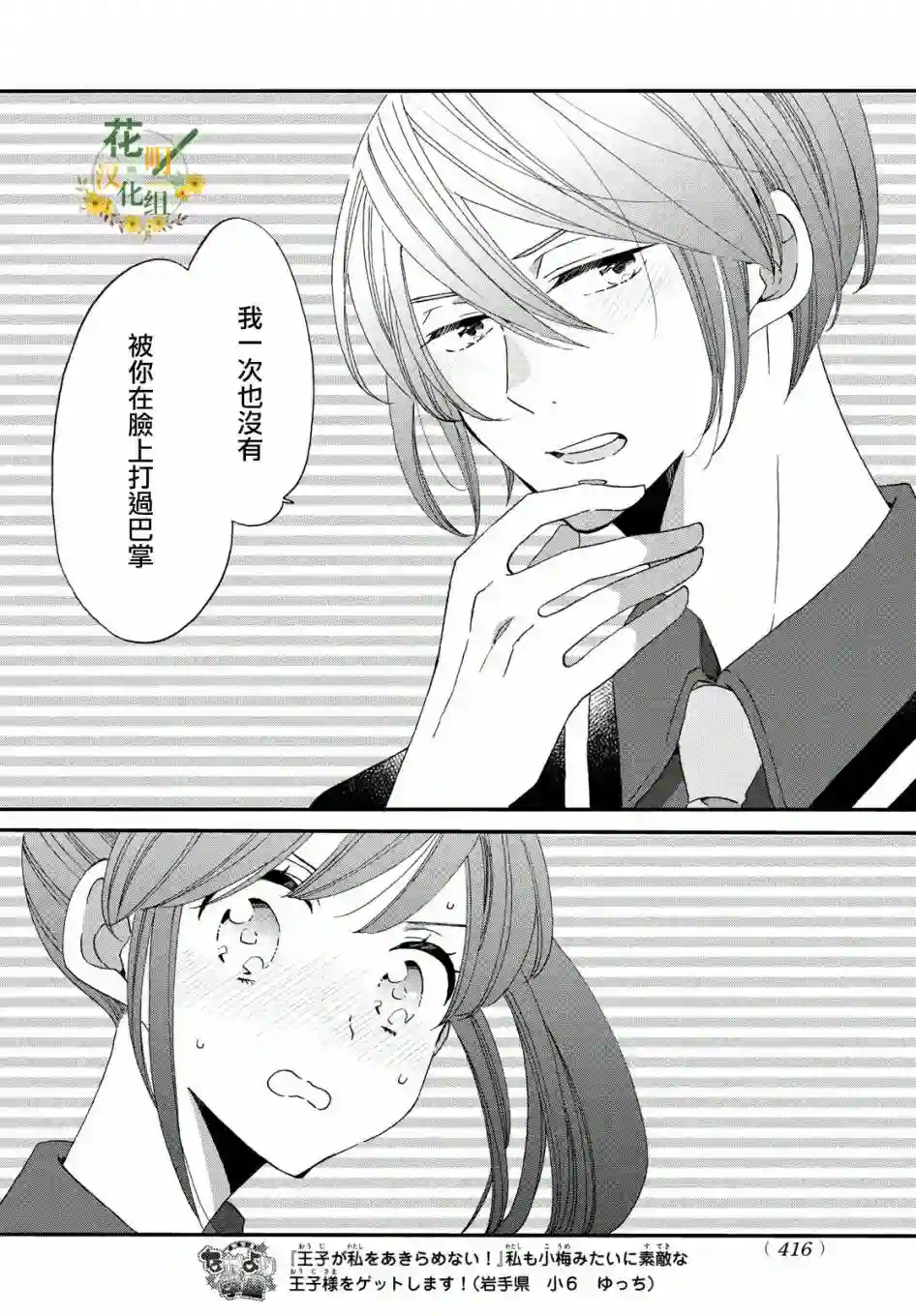 王子是不会放弃我的第35话