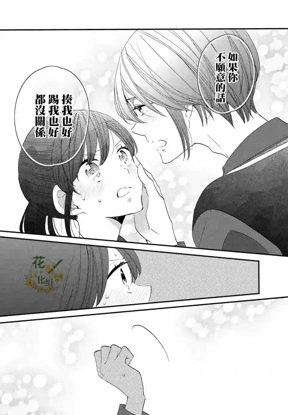 王子是不会放弃我的第35话