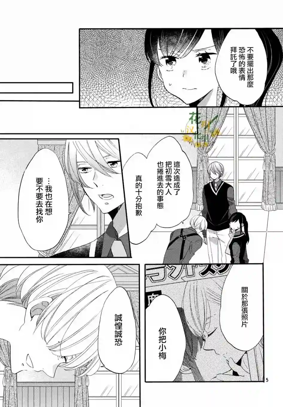 王子是不会放弃我的第35话