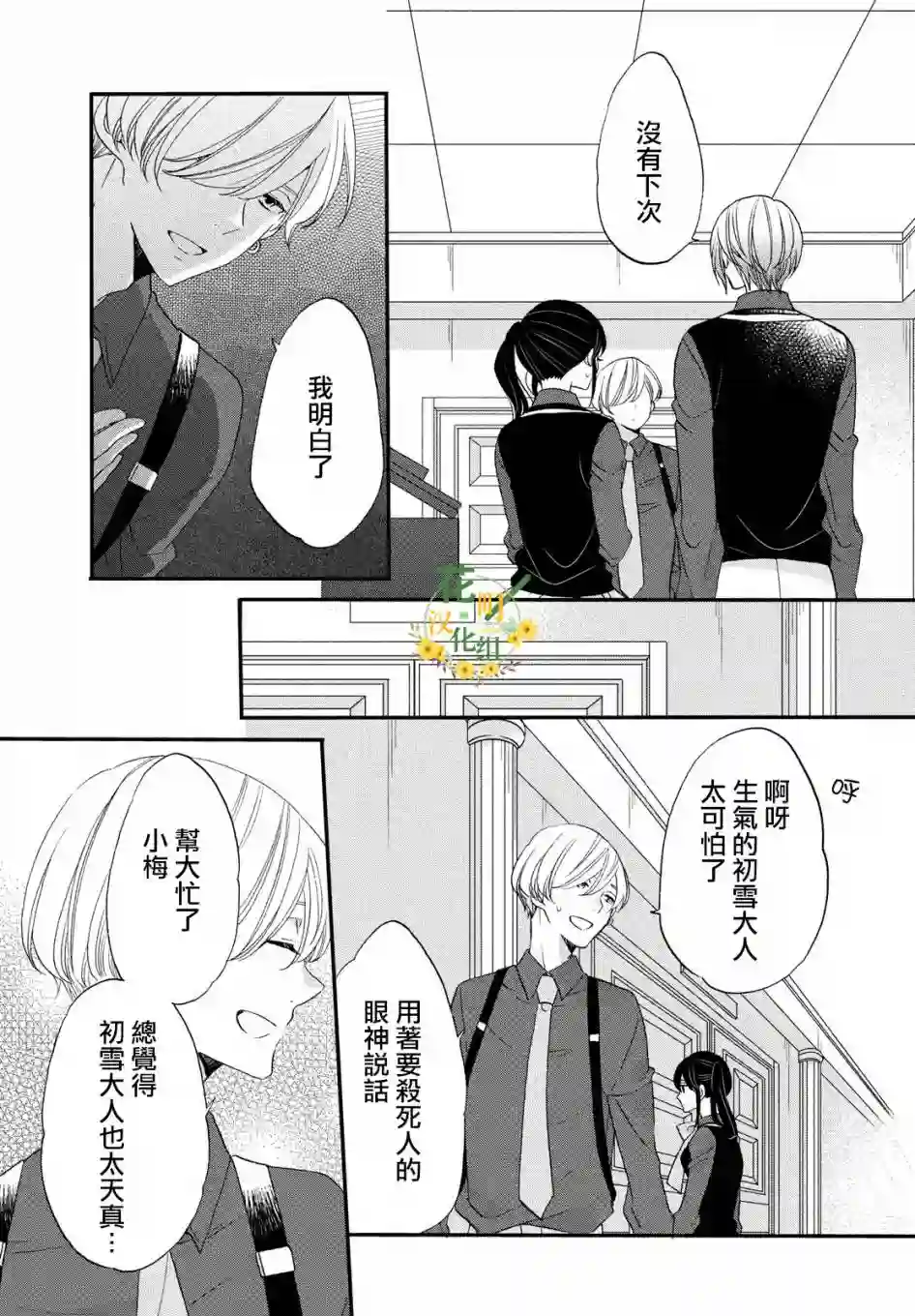 王子是不会放弃我的第35话