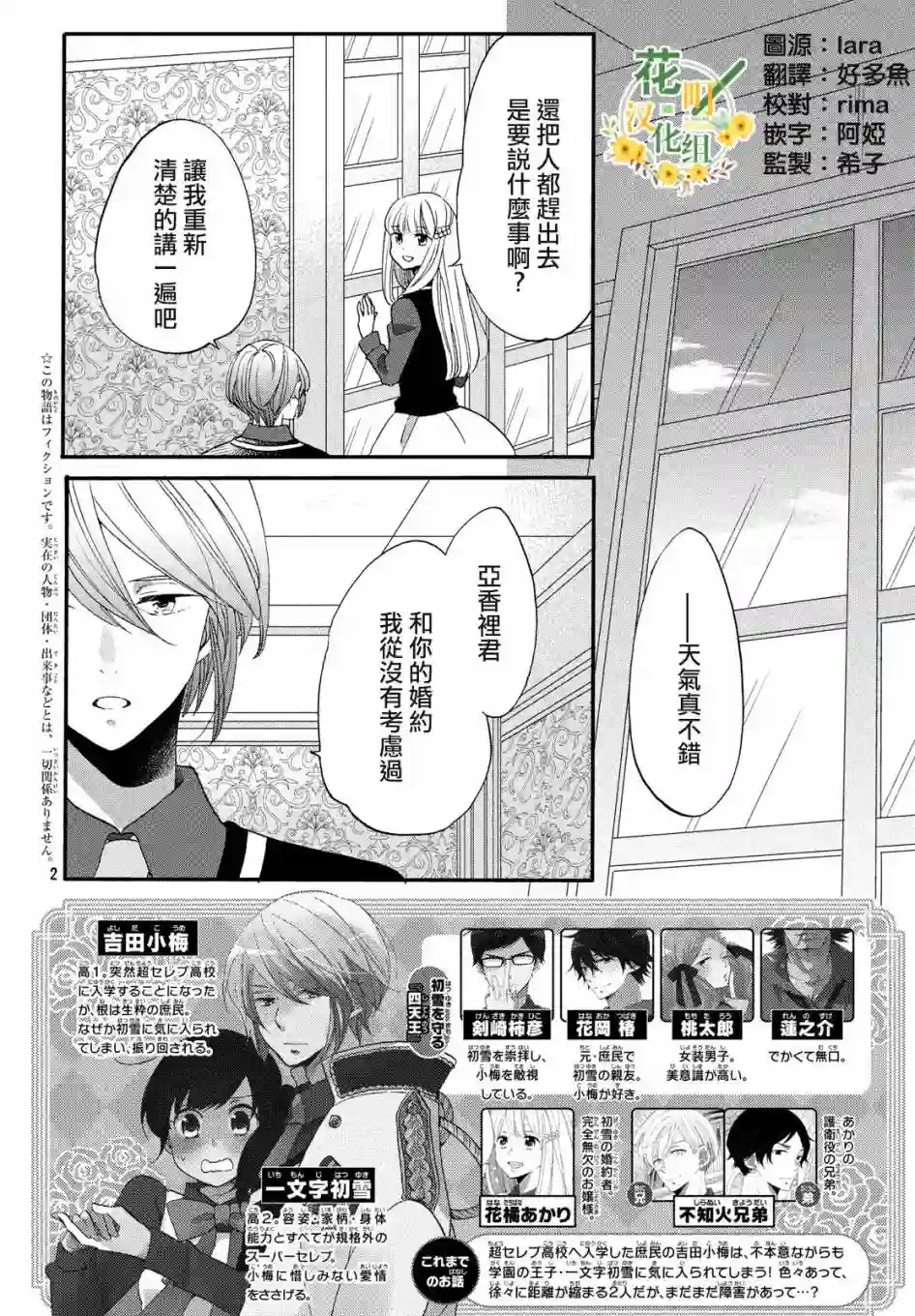 王子是不会放弃我的第36话