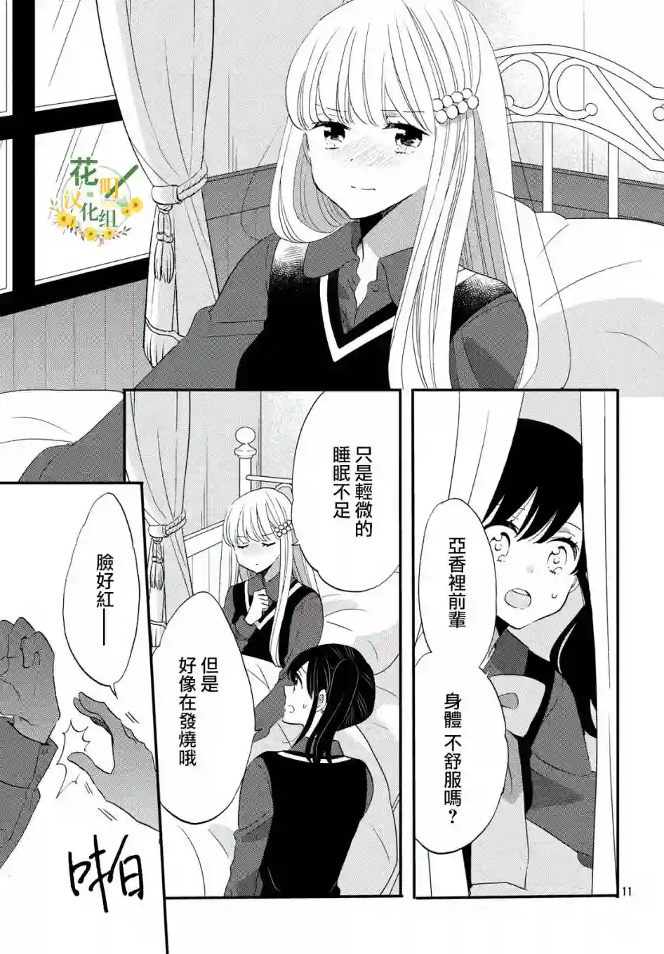 王子是不会放弃我的第36话