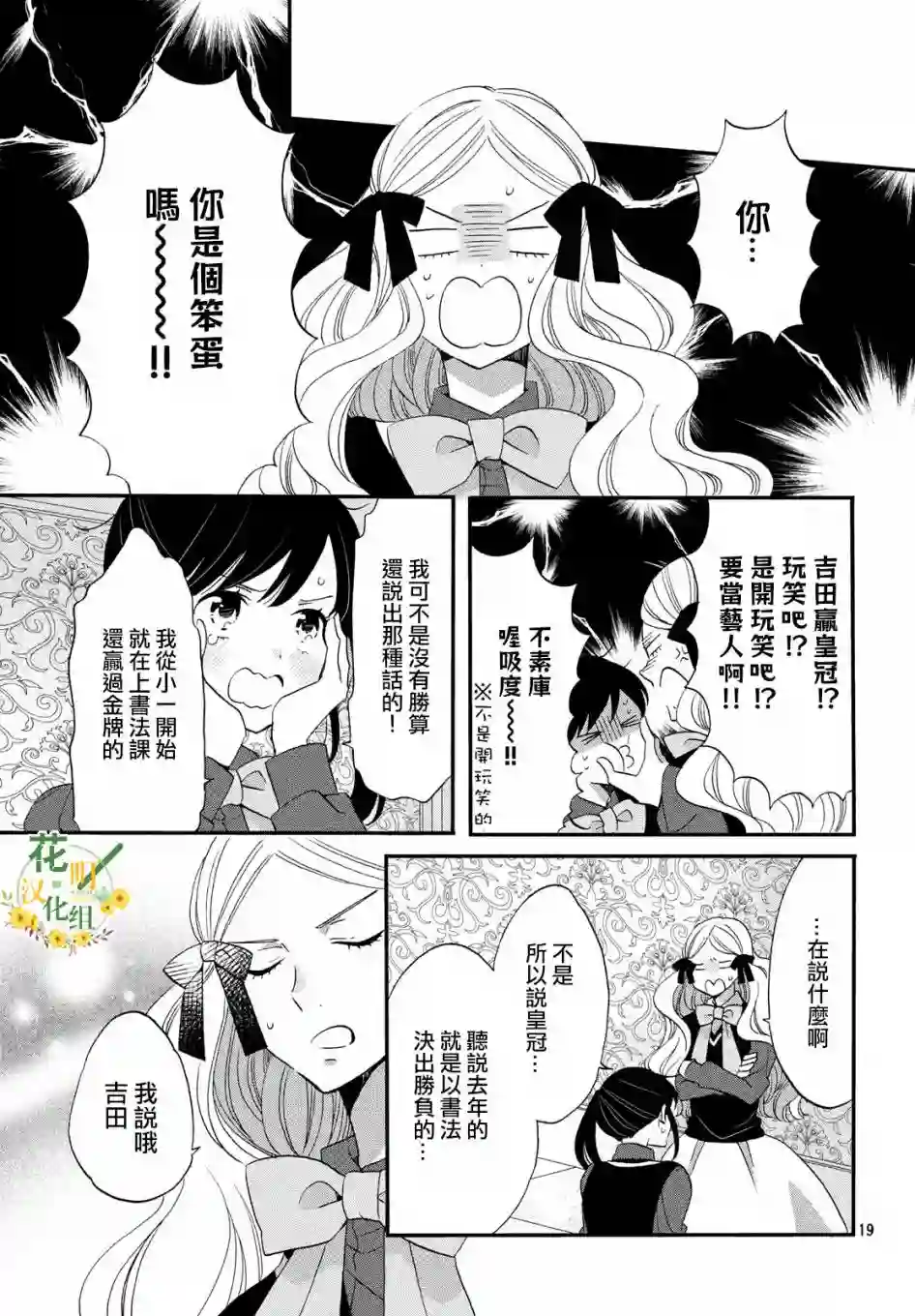 王子是不会放弃我的第36话