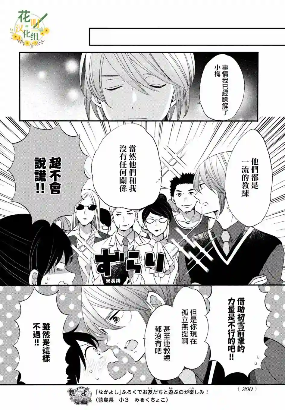 王子是不会放弃我的第36话