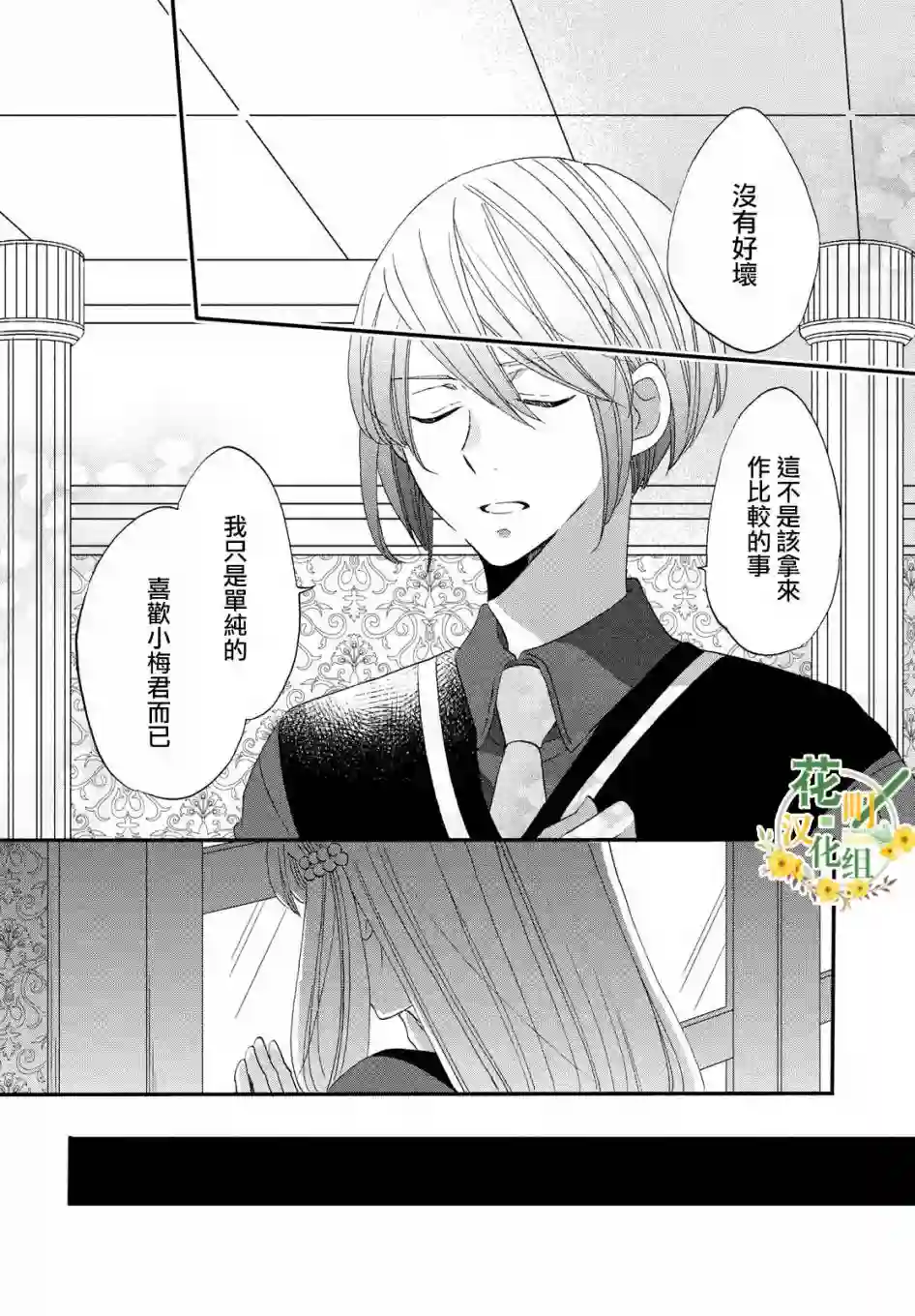 王子是不会放弃我的第36话