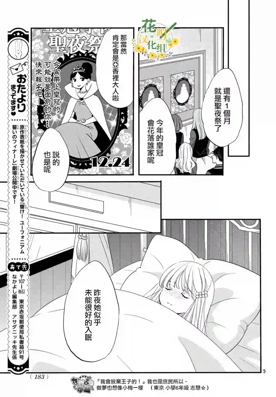 王子是不会放弃我的第36话