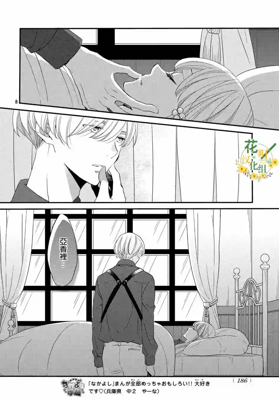 王子是不会放弃我的第36话