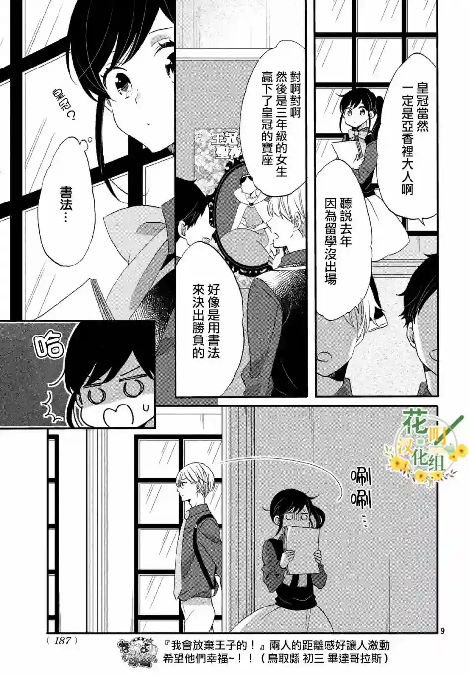 王子是不会放弃我的第36话
