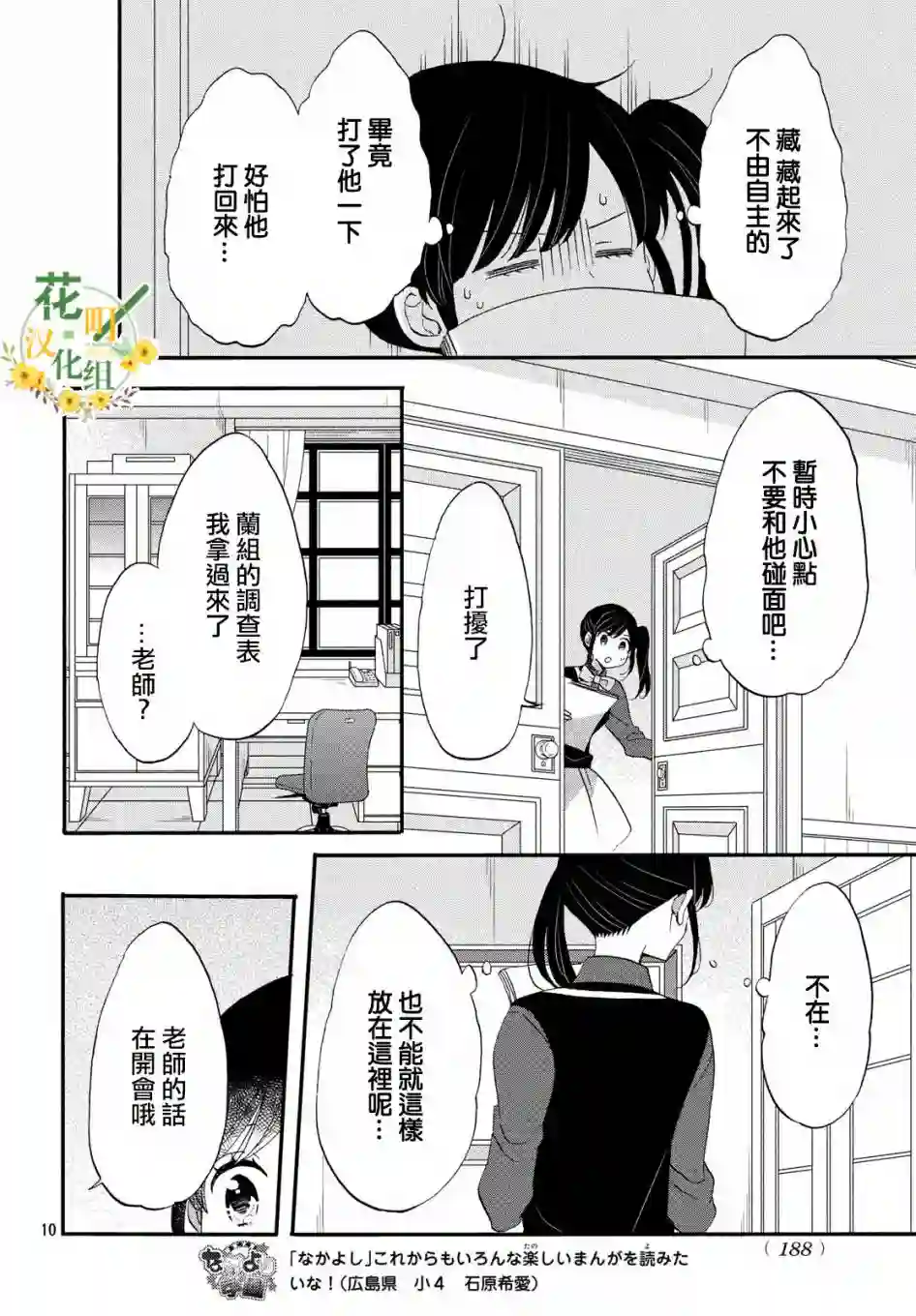王子是不会放弃我的第36话