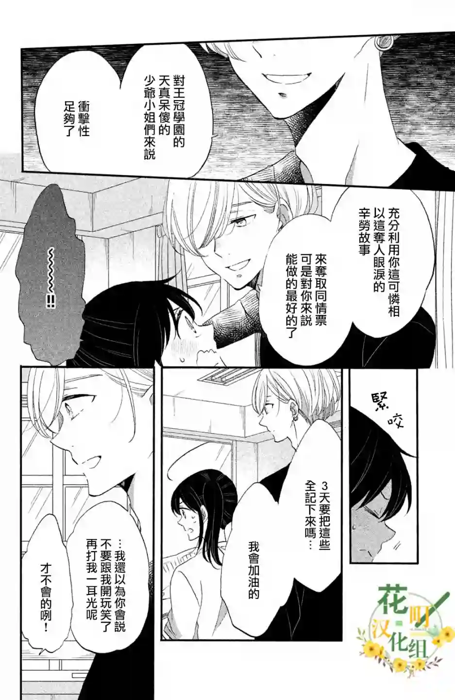 王子是不会放弃我的第38话