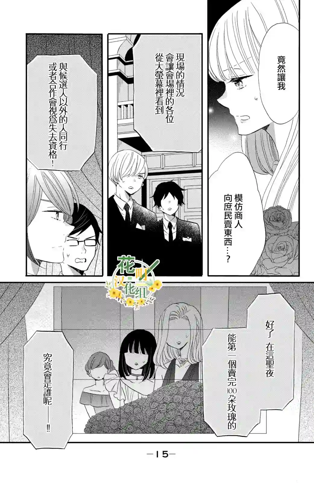 王子是不会放弃我的第39话