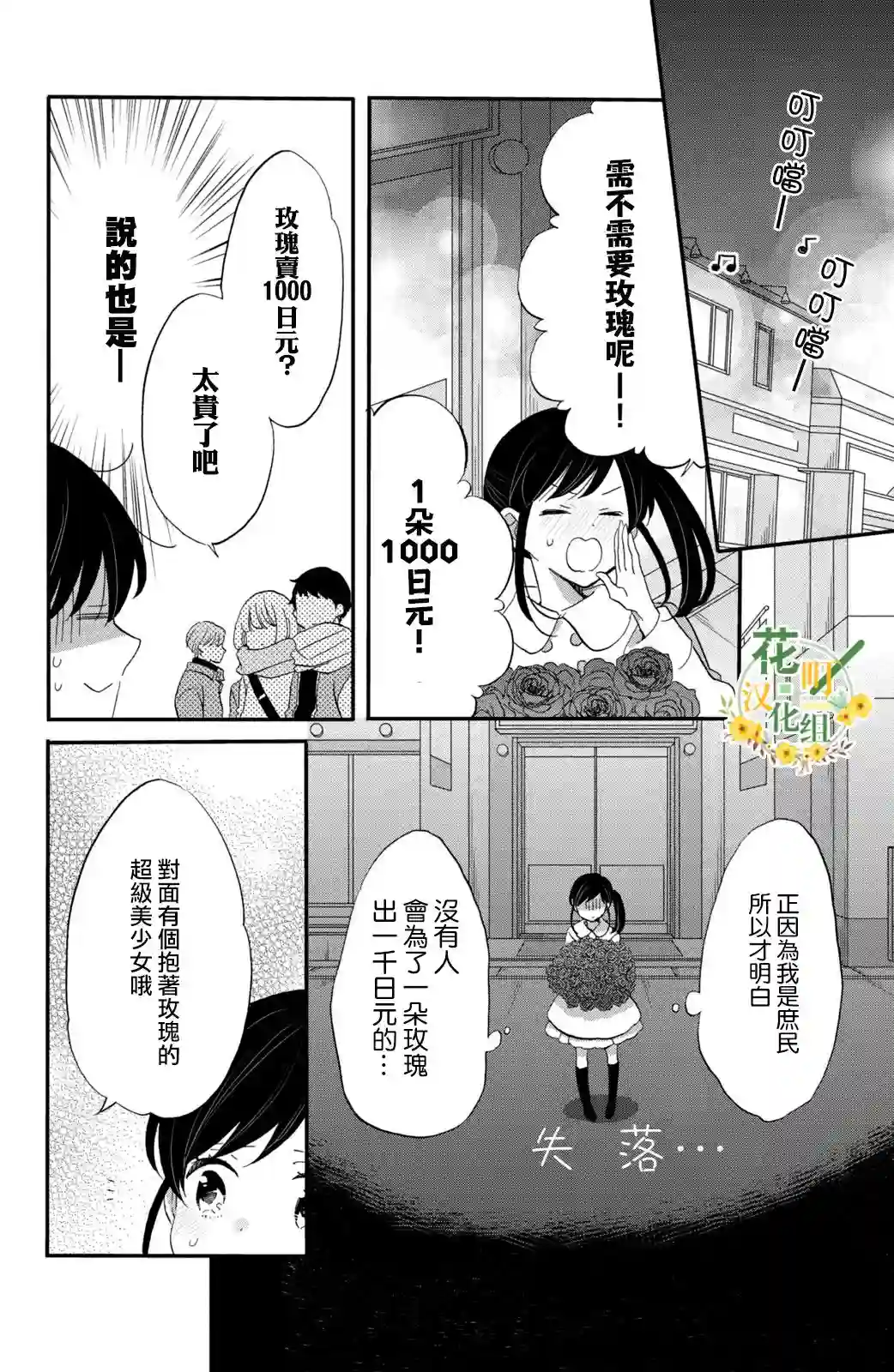 王子是不会放弃我的第39话