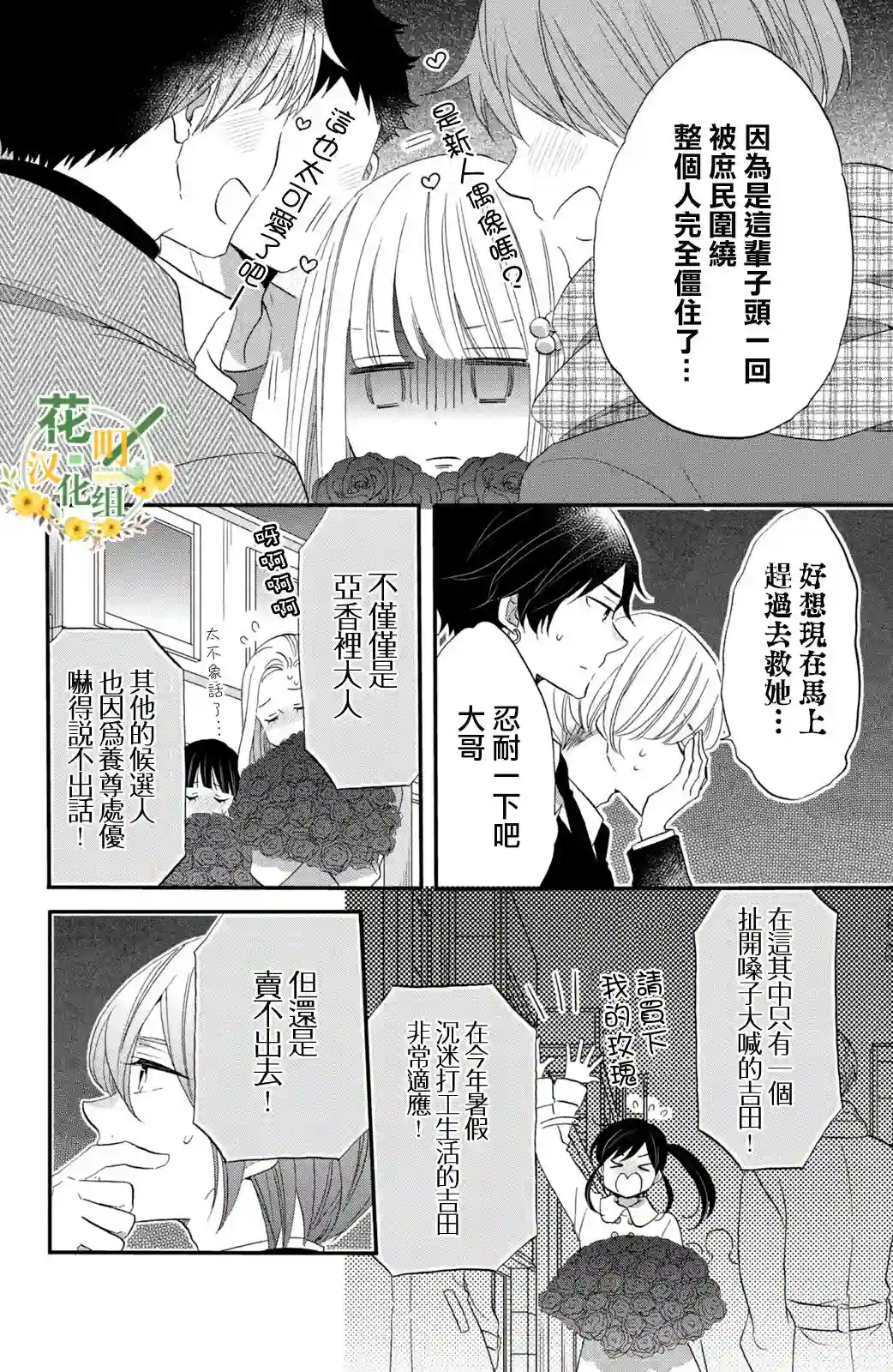 王子是不会放弃我的第39话