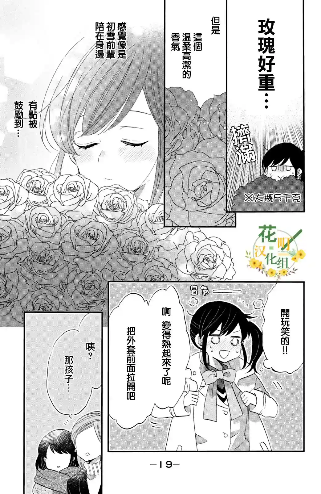 王子是不会放弃我的第39话