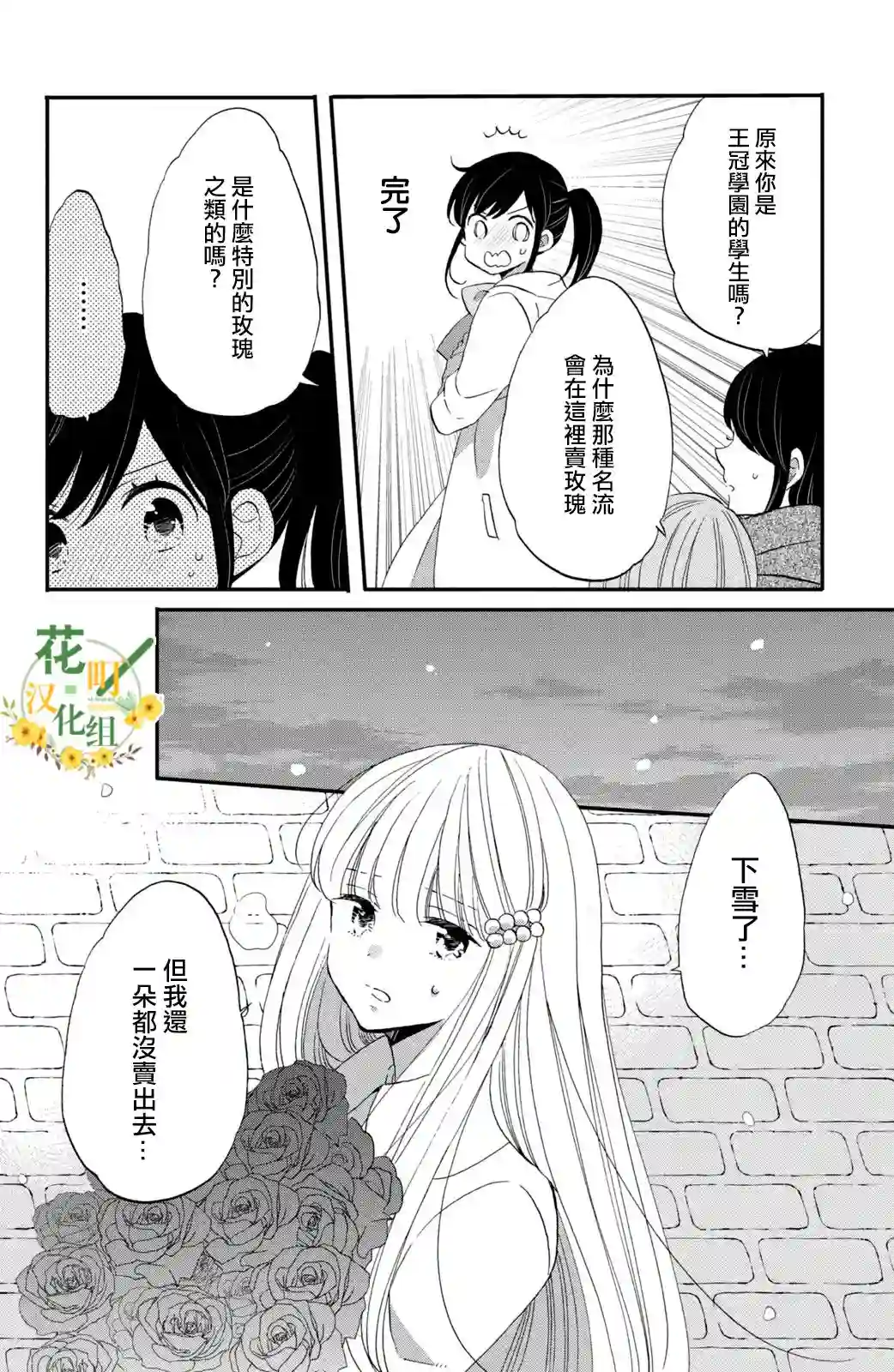 王子是不会放弃我的第39话