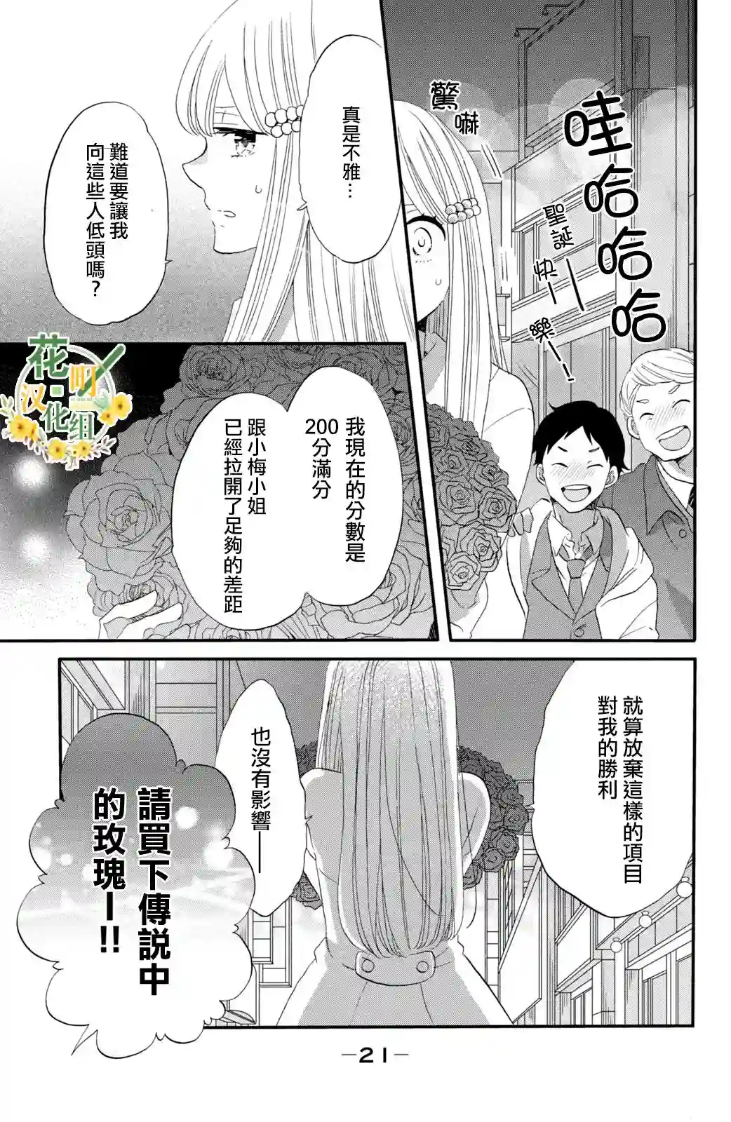 王子是不会放弃我的第39话