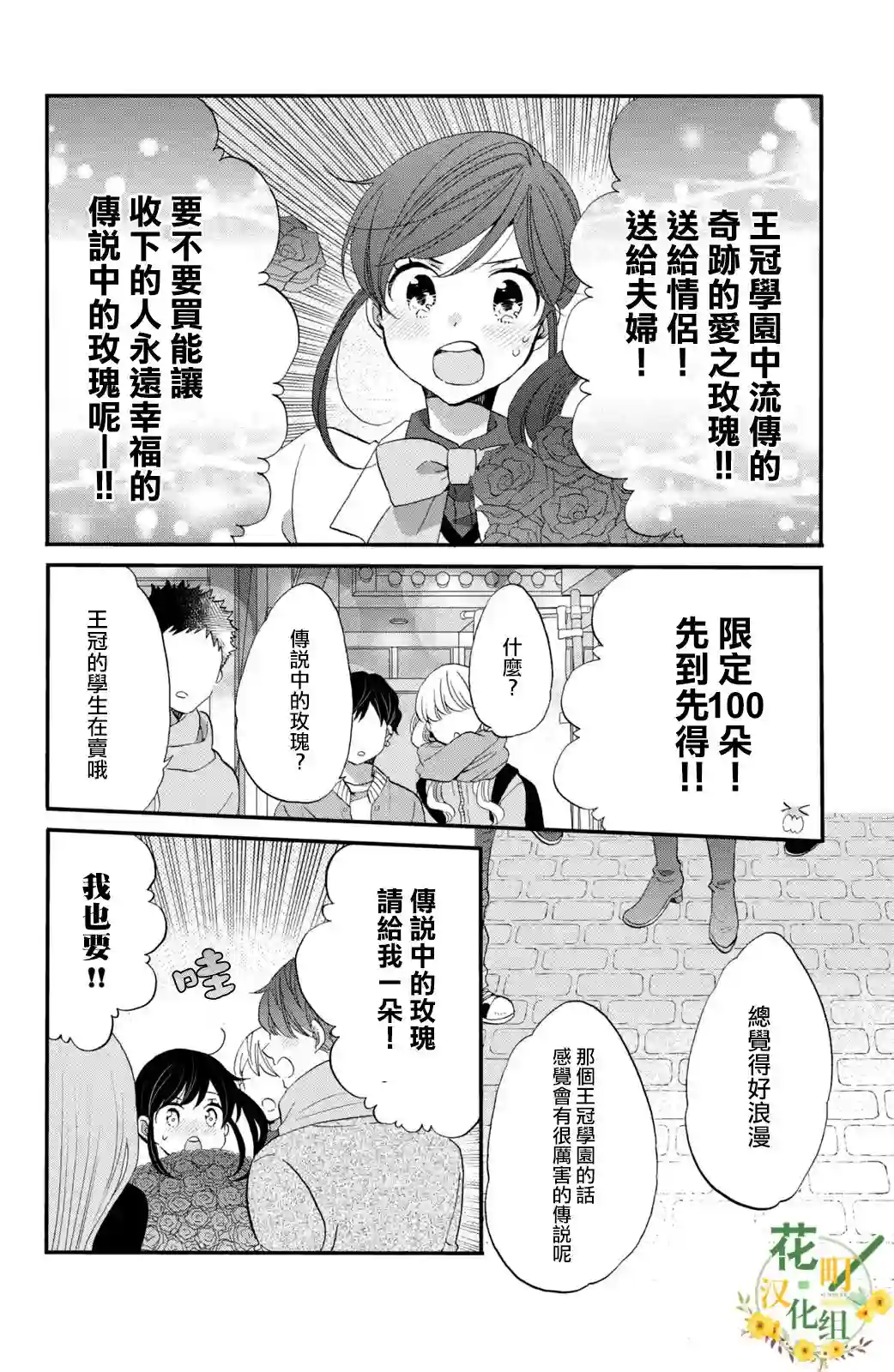 王子是不会放弃我的第39话