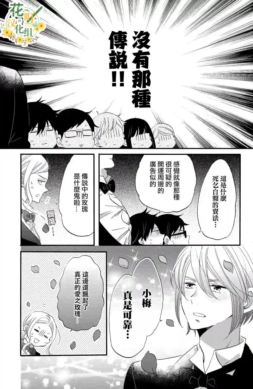 王子是不会放弃我的第39话