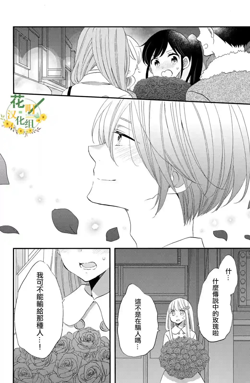 王子是不会放弃我的第39话