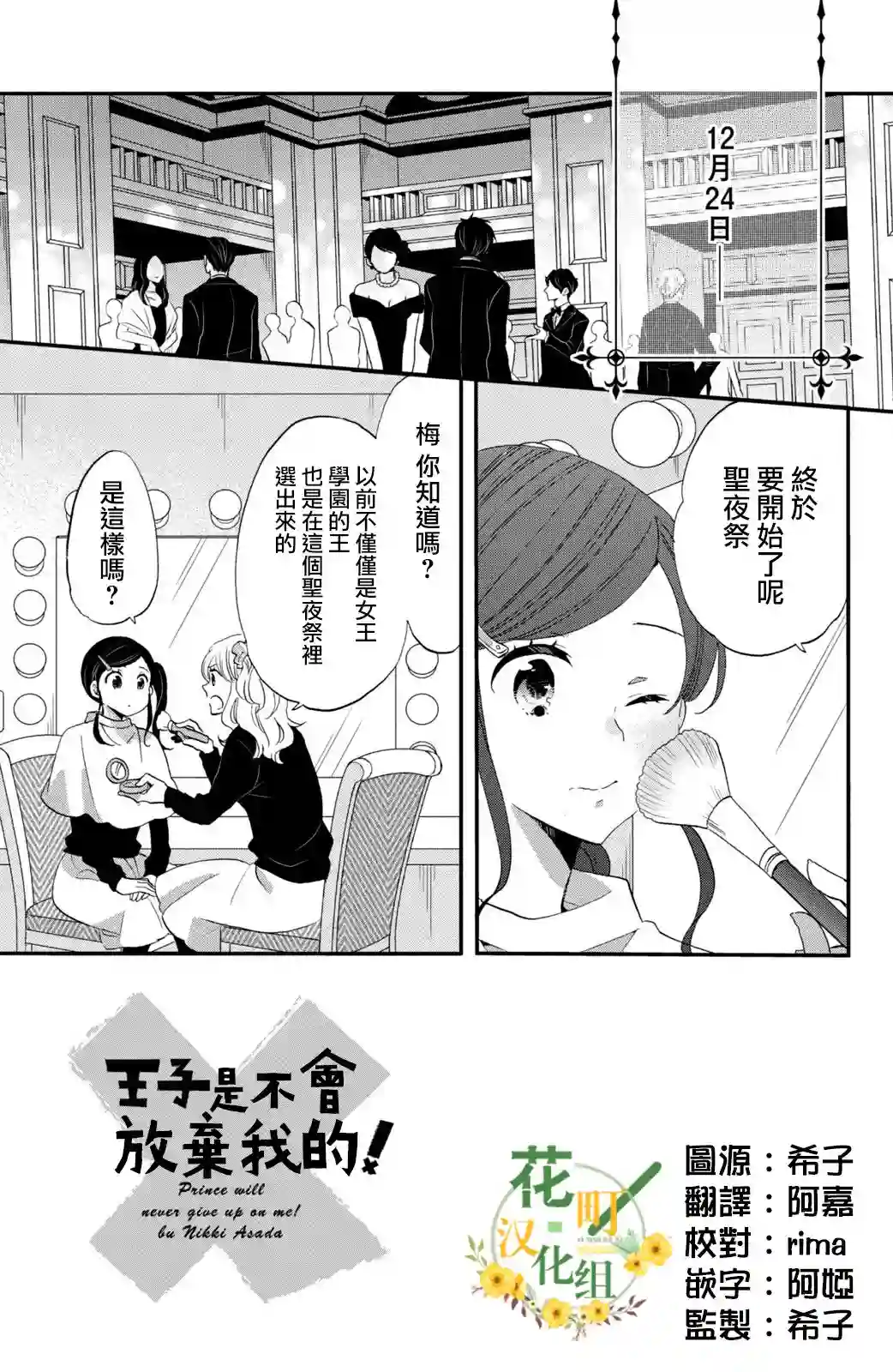 王子是不会放弃我的第39话