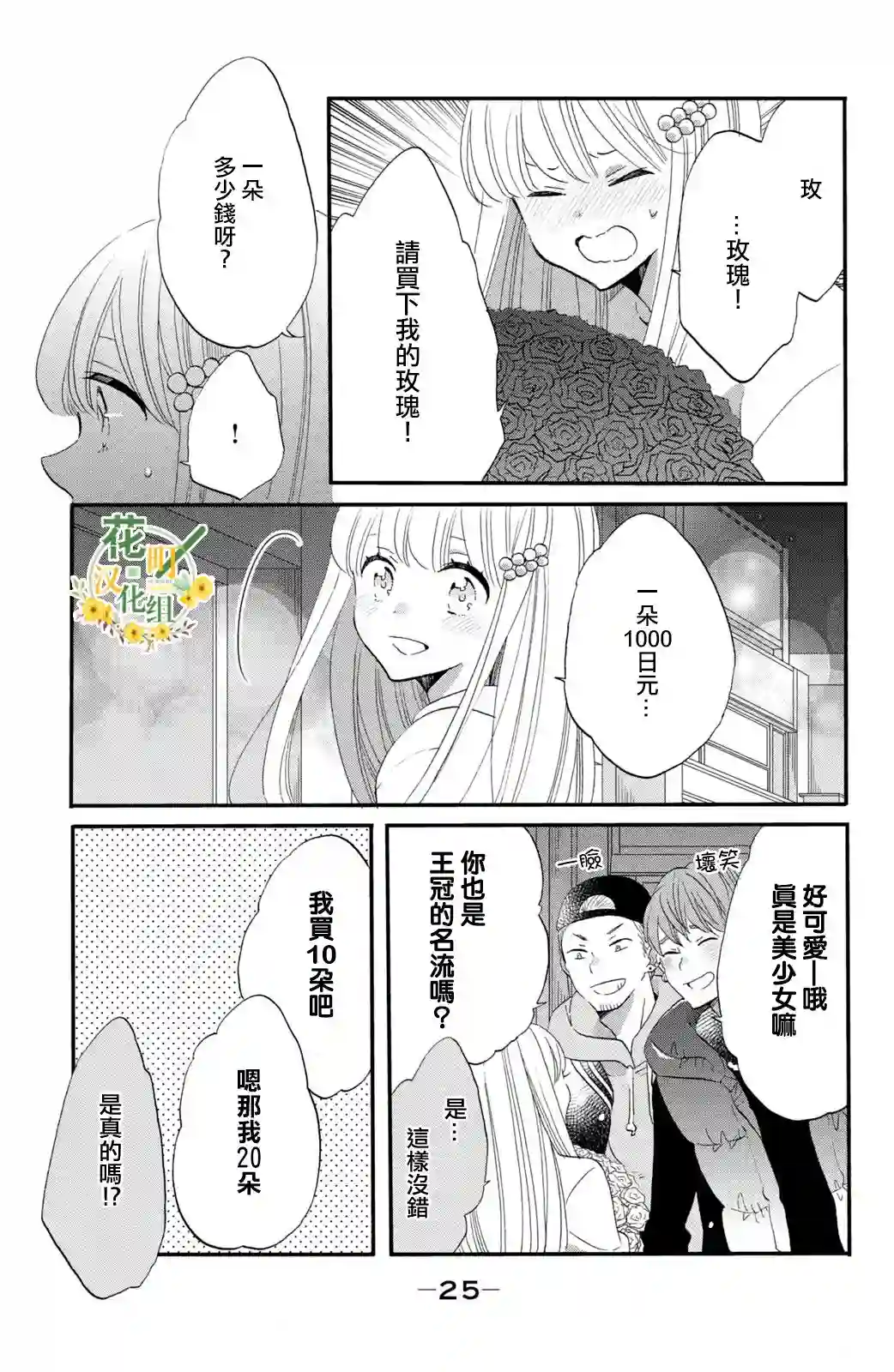 王子是不会放弃我的第39话