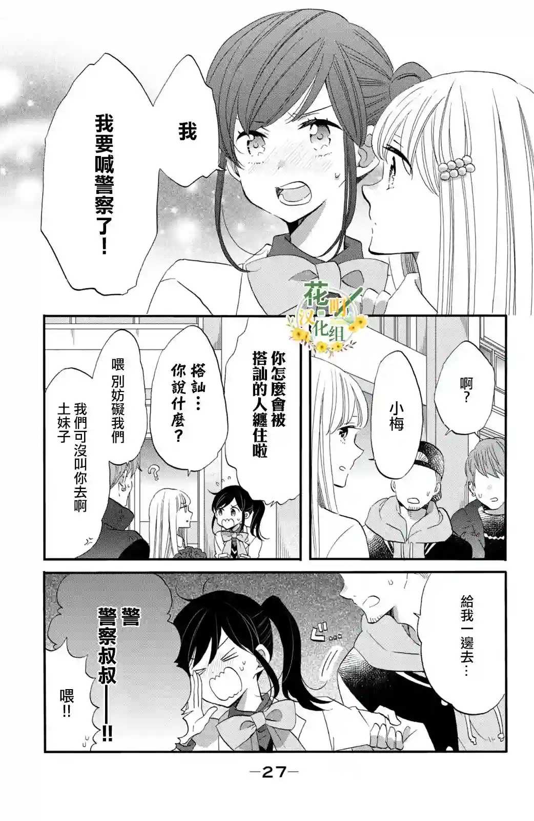 王子是不会放弃我的第39话