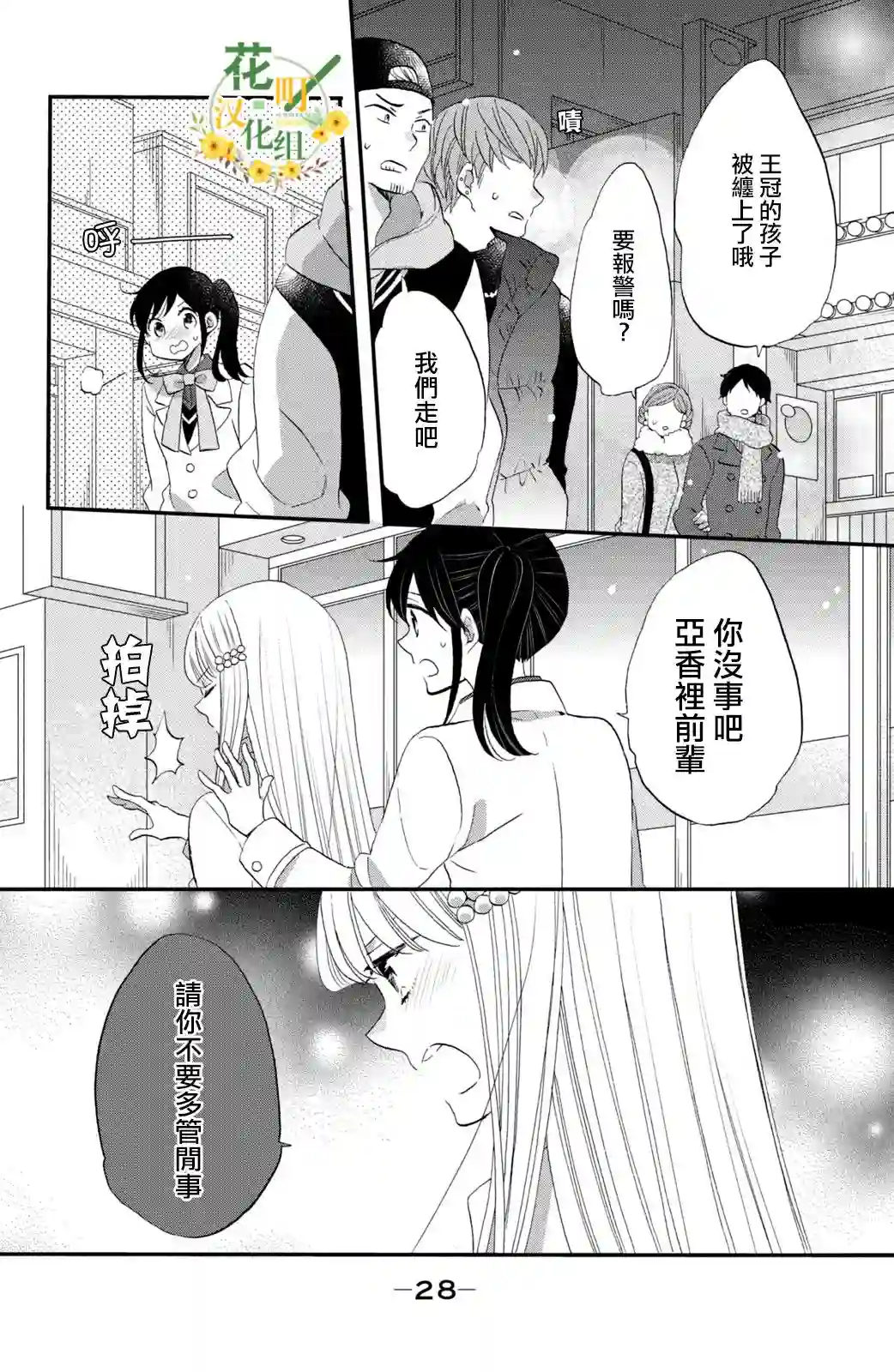 王子是不会放弃我的第39话