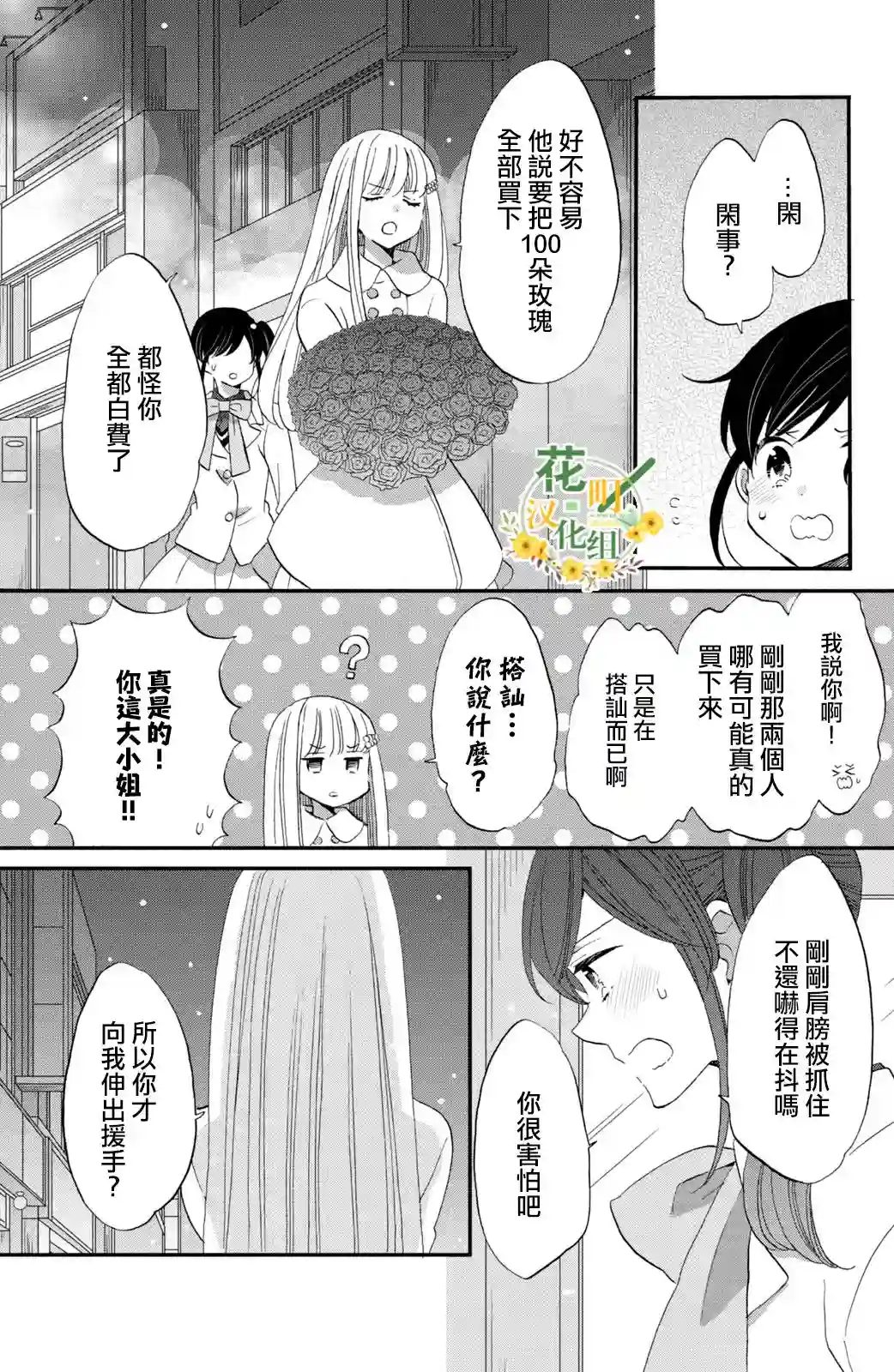 王子是不会放弃我的第39话