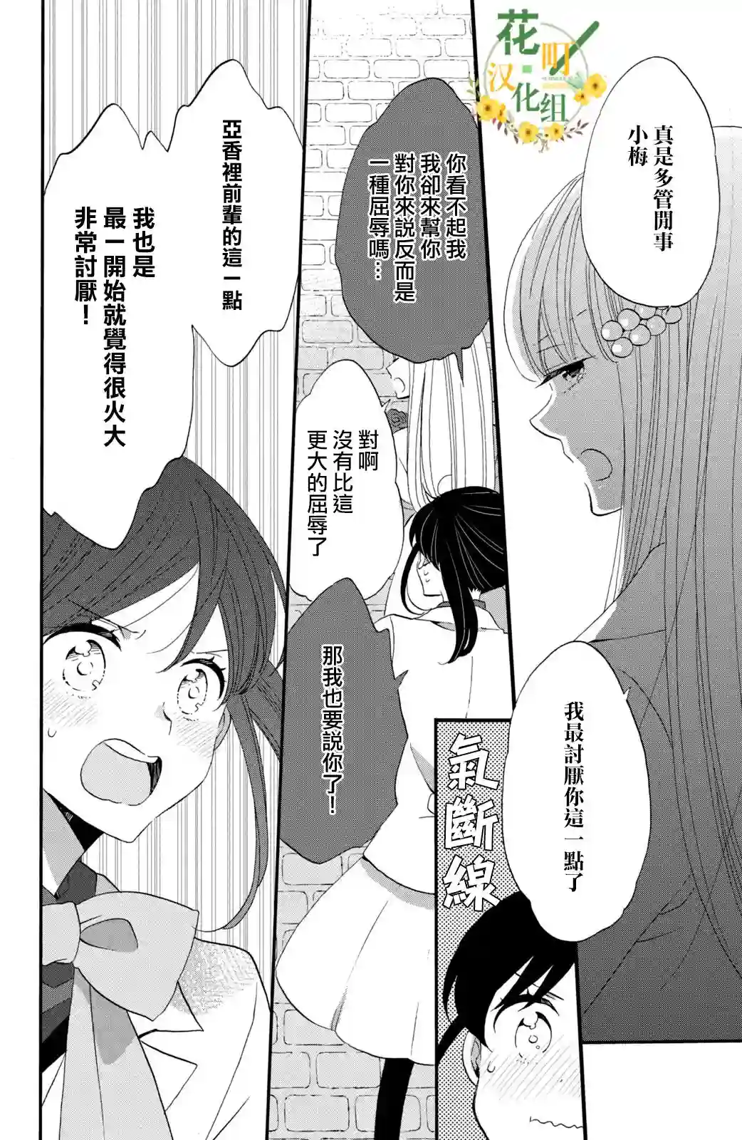 王子是不会放弃我的第39话