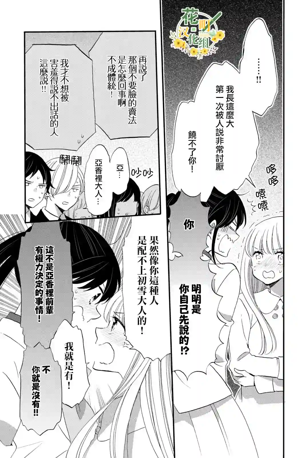 王子是不会放弃我的第39话