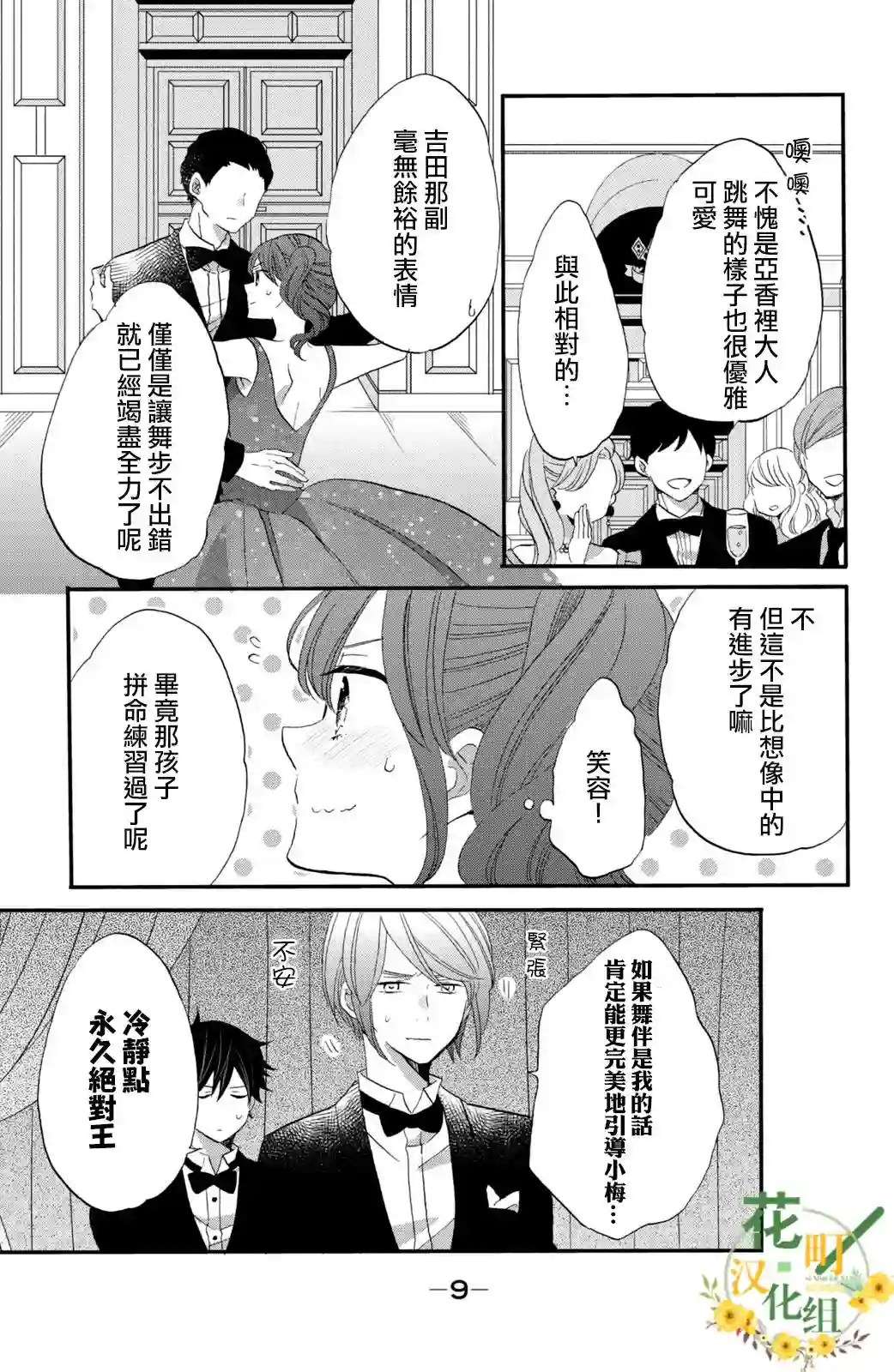 王子是不会放弃我的第39话