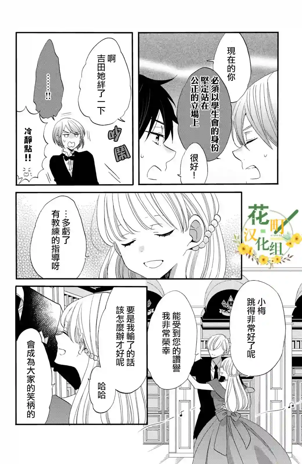 王子是不会放弃我的第39话