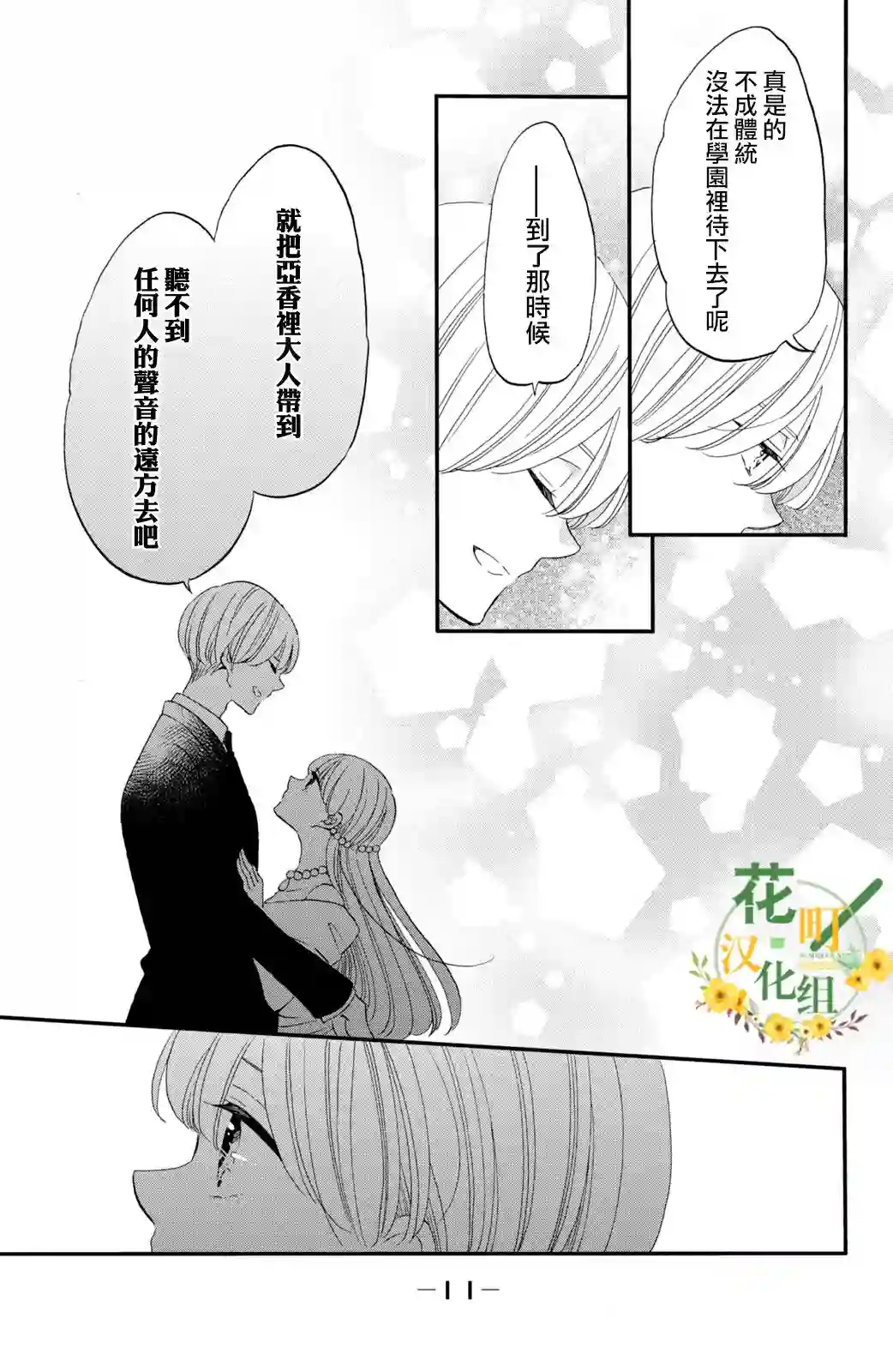 王子是不会放弃我的第39话