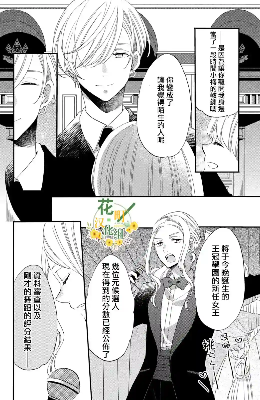 王子是不会放弃我的第39话