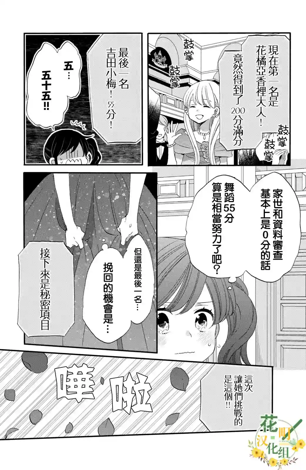 王子是不会放弃我的第39话