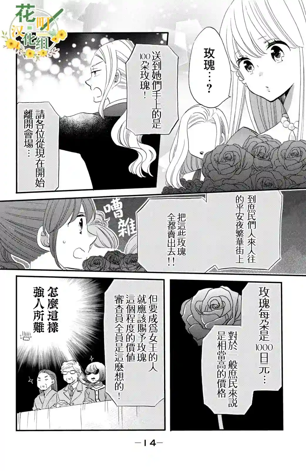 王子是不会放弃我的第39话