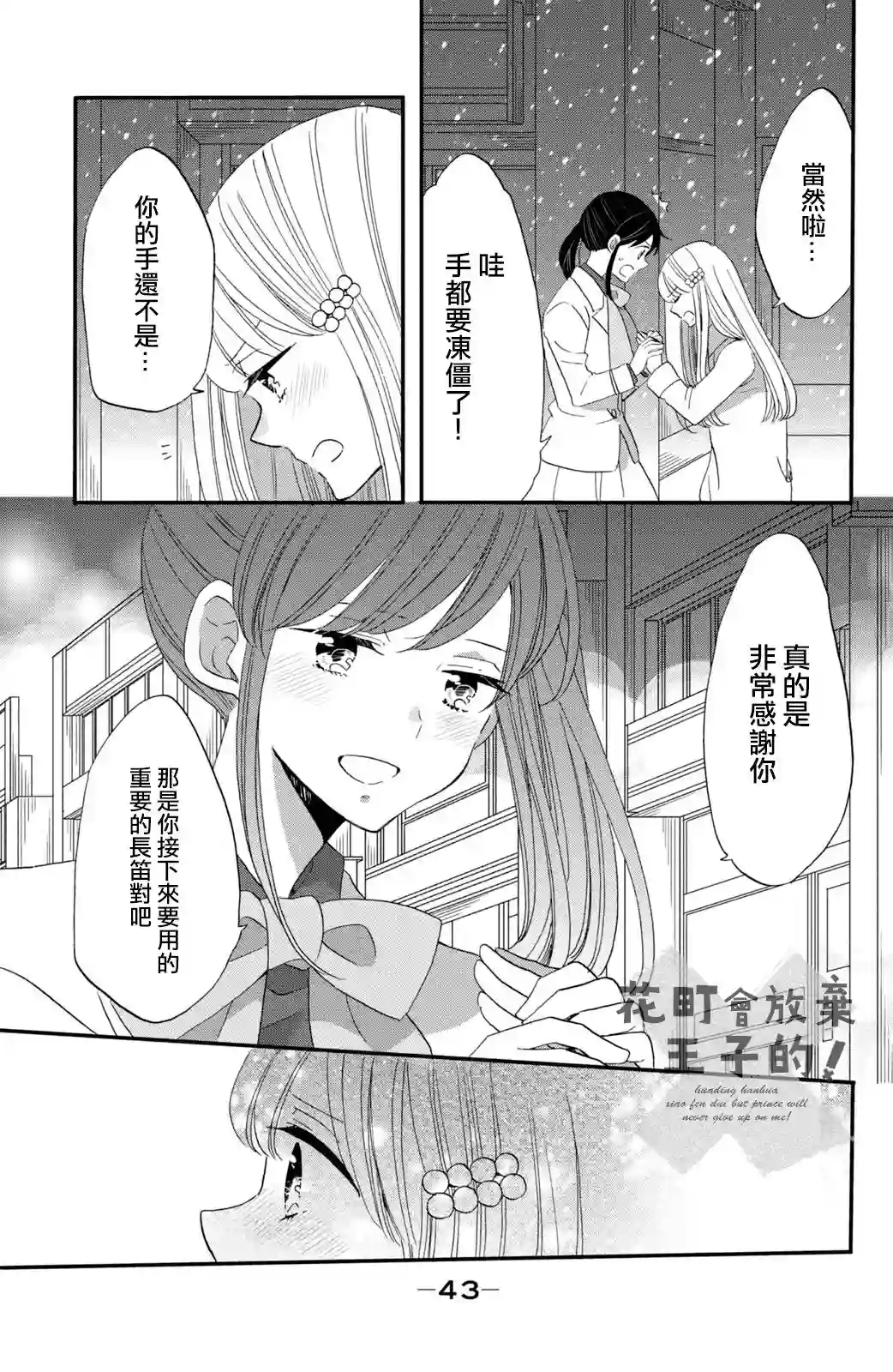 王子是不会放弃我的第40话