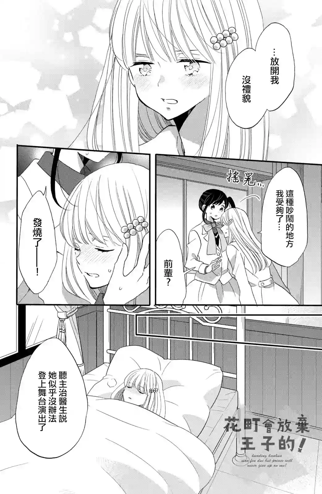 王子是不会放弃我的第40话