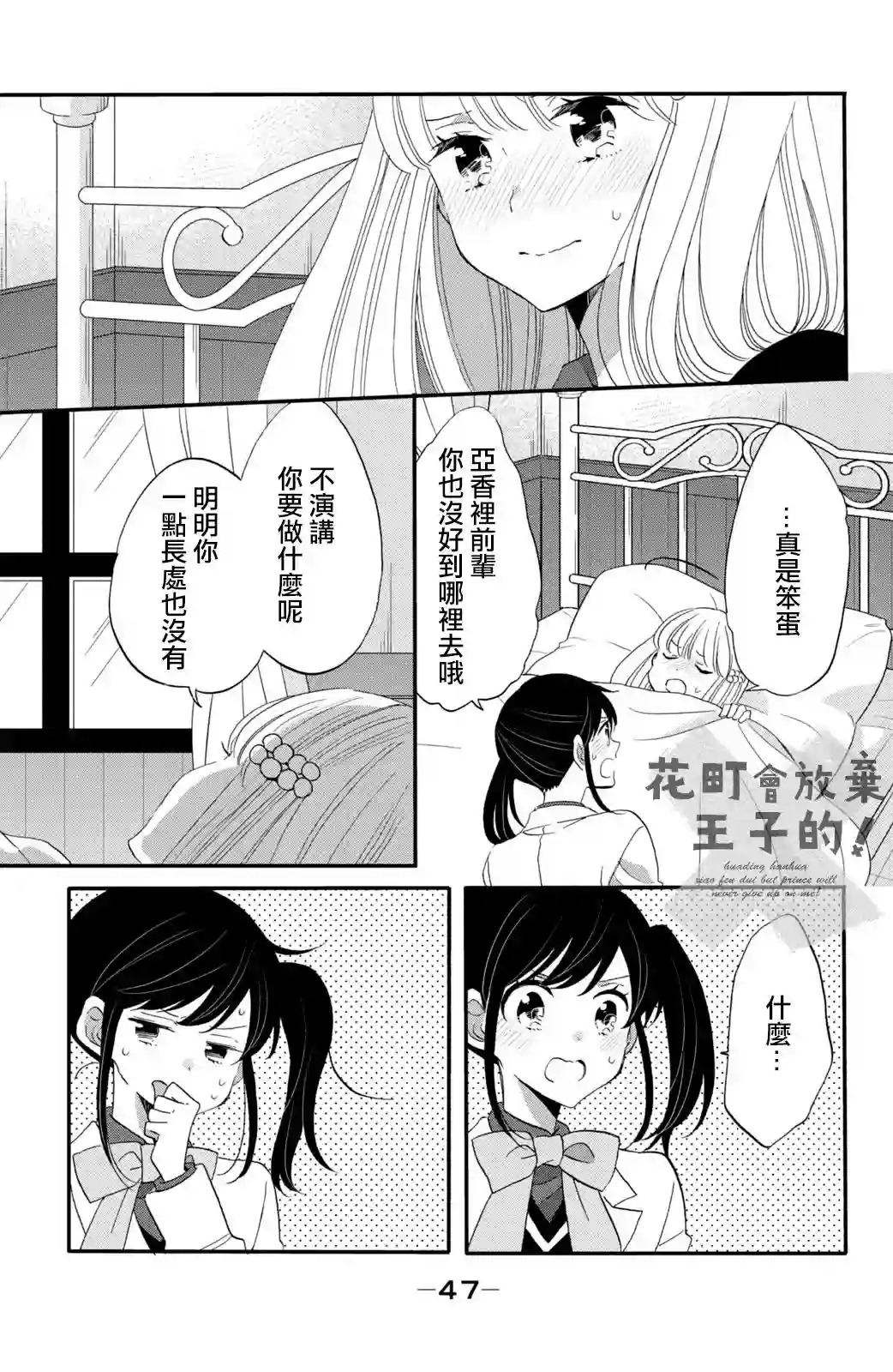 王子是不会放弃我的第40话