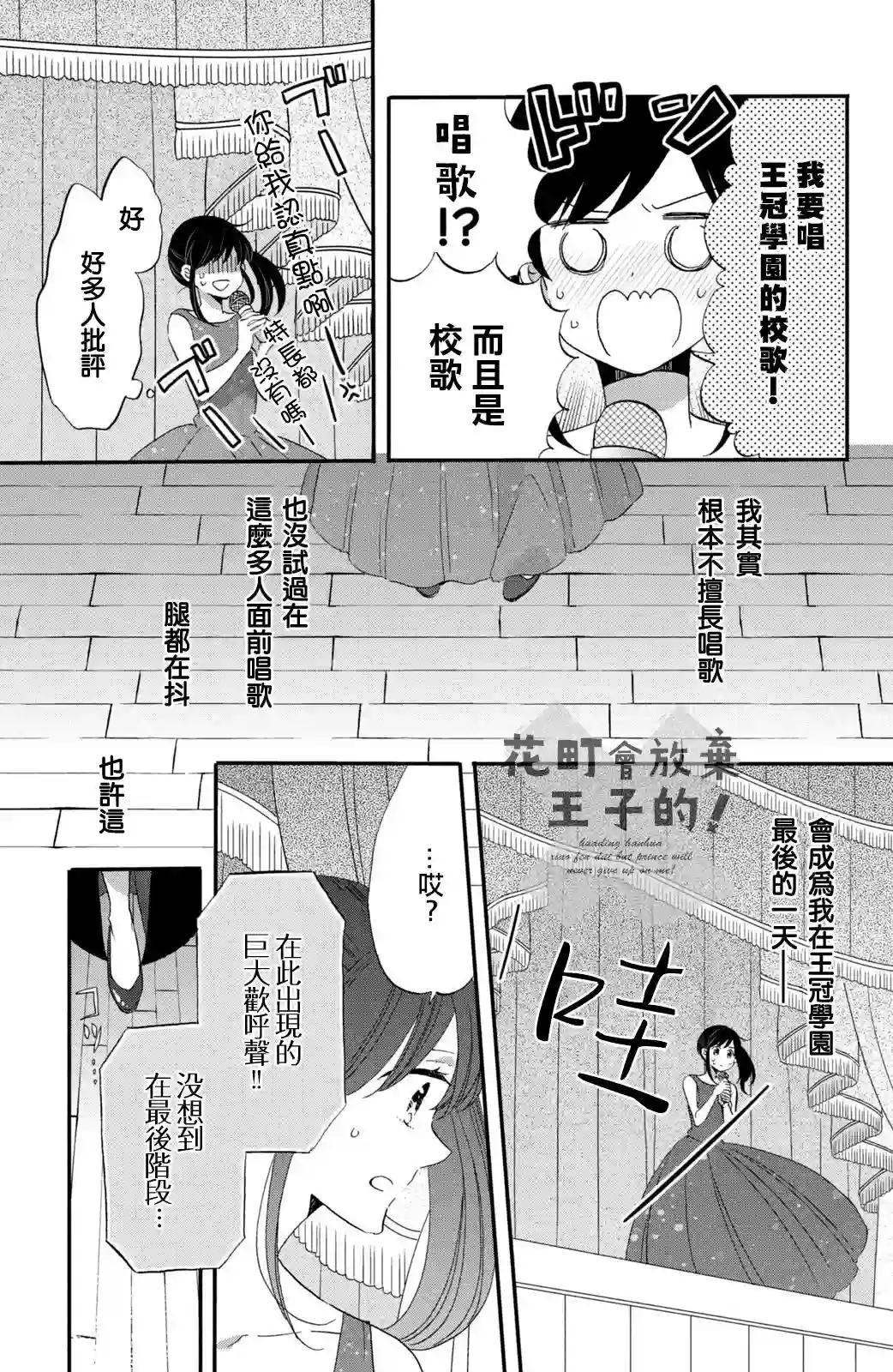 王子是不会放弃我的第40话