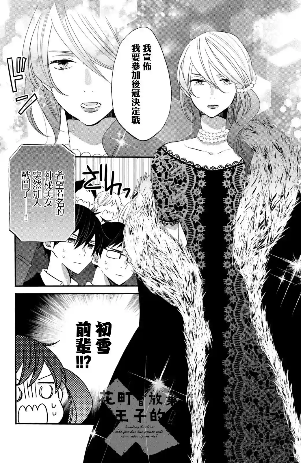 王子是不会放弃我的第40话