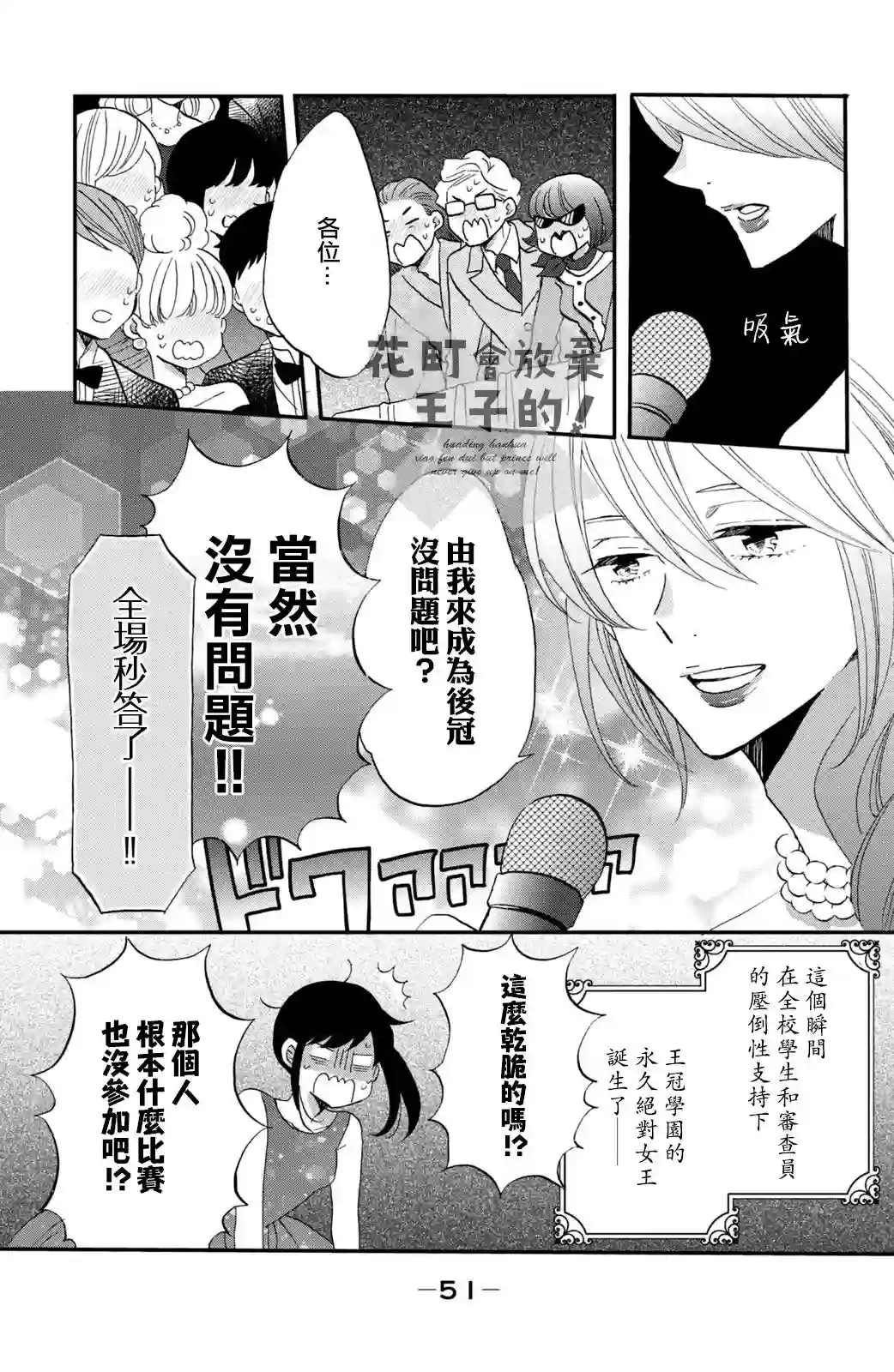 王子是不会放弃我的第40话