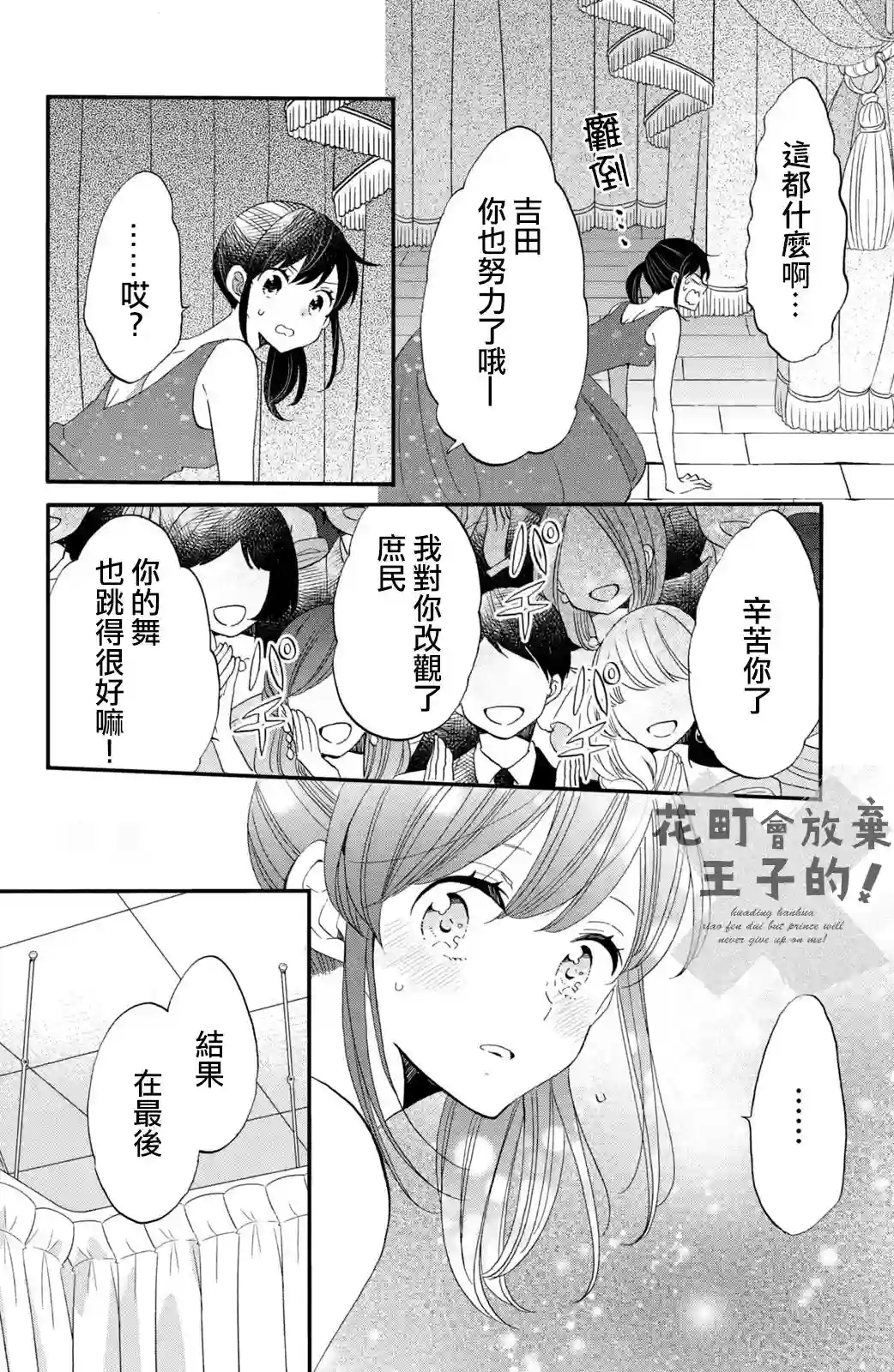 王子是不会放弃我的第40话