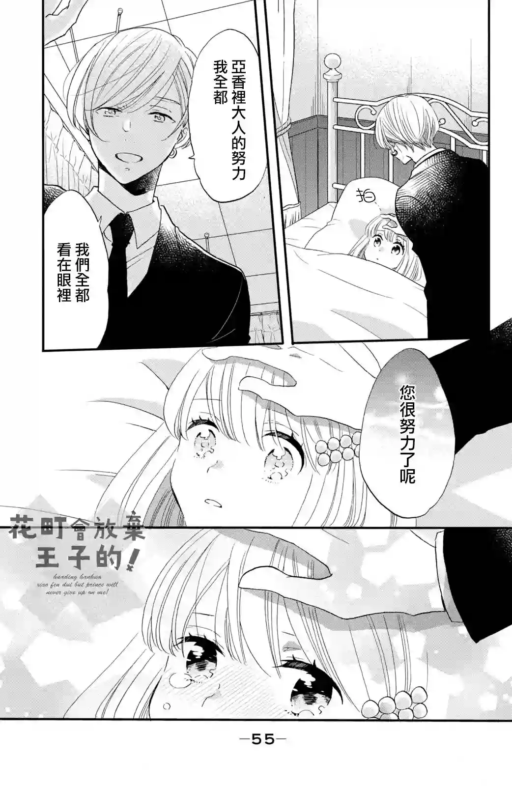 王子是不会放弃我的第40话