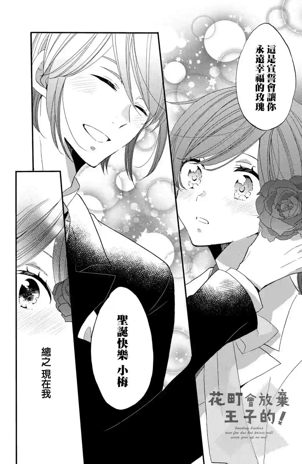 王子是不会放弃我的第40话