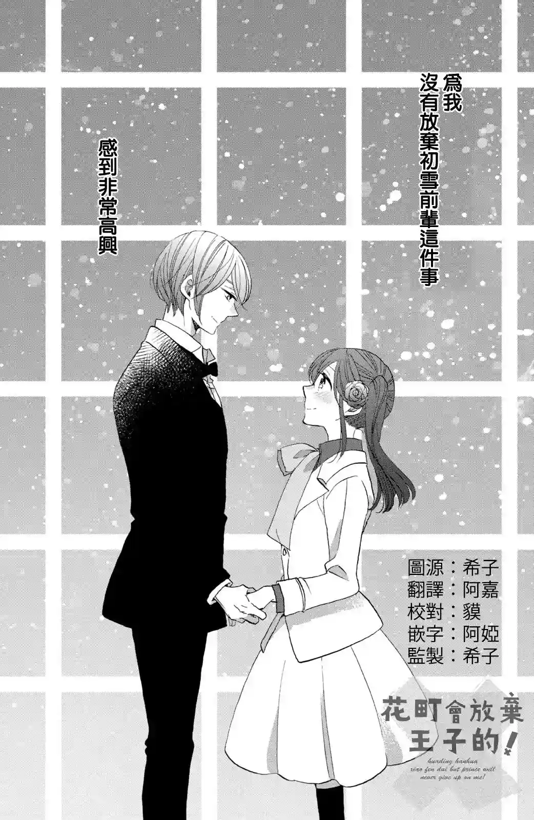 王子是不会放弃我的第40话