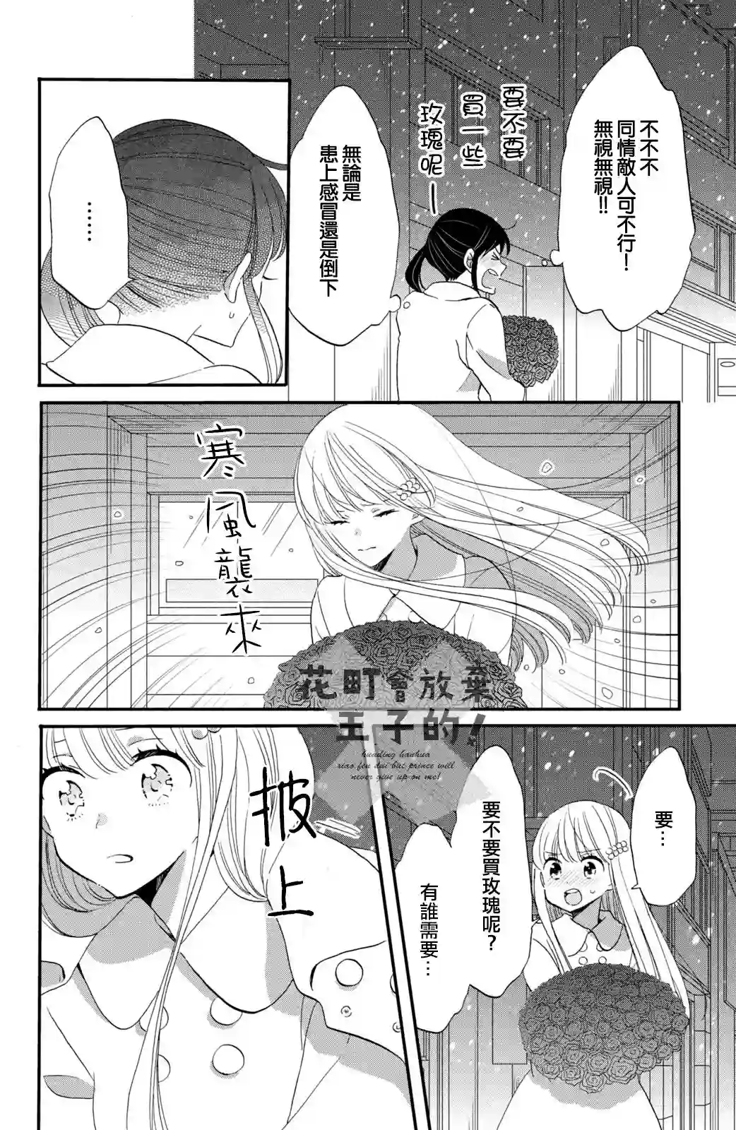 王子是不会放弃我的第40话