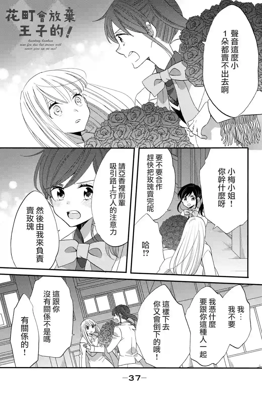 王子是不会放弃我的第40话